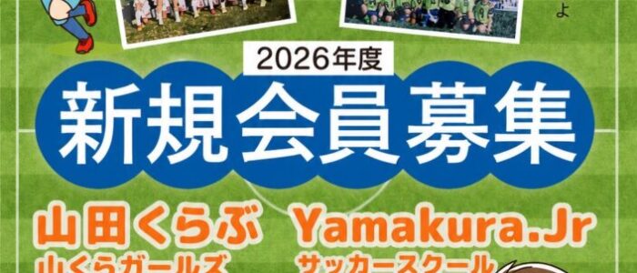 2026募集S__565